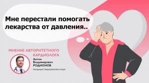 Мои лекарства от давления мне больше не помогают