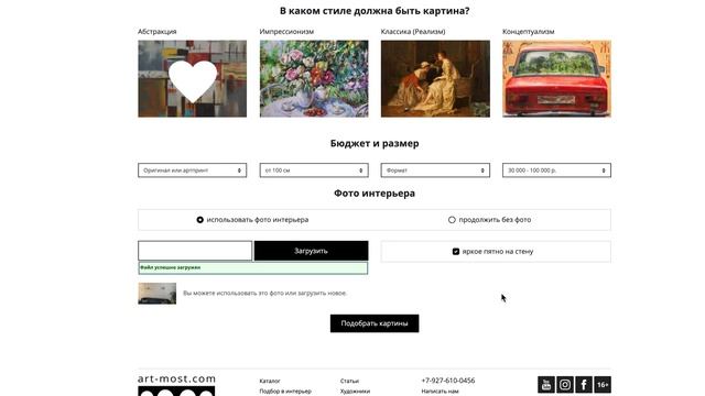 Алгоритм подбора картины в интерьер Арт Мост. По фото интерьера в цвета или как яркое пятно. смотреть онлайн