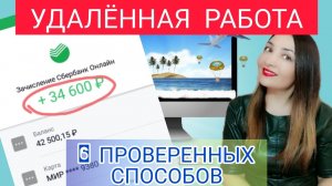 Топ-6 крутых способов заработать в интернете без вложений и с вложениями.Как заработать в интернете?