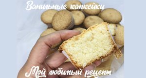 Ванильные капкейки? Мой любимый рецепт? Танинторт.