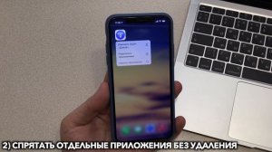 Как спрятать приложения на iOS 14? Скрытая фишка iPhone, позволит спрятать приложения