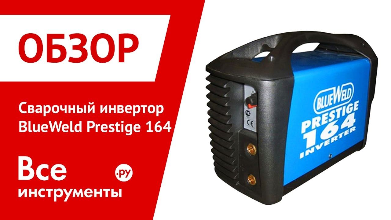 Сварочный инвертор BlueWeld Prestige 164