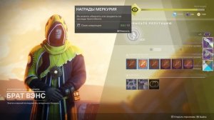 Destiny 2 - Способ фарма улучшающих ядер