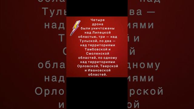 За ночь силами ПВО над 15 регионами России, в том числе над Москвой, сбили 158 украинских беспилотни