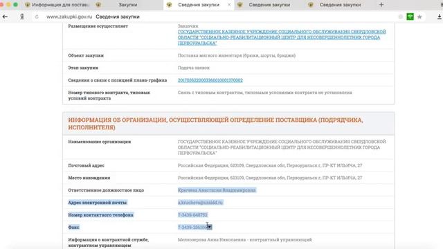 Старт работы на госзакупках 100 000 за 7 дней Поиск тендера Поиск торгов Закупки гов смотреть онлайн