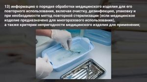 Особенности подготовки эксплуатационной документации на медицинское изделие (часть 2) - Медрелис