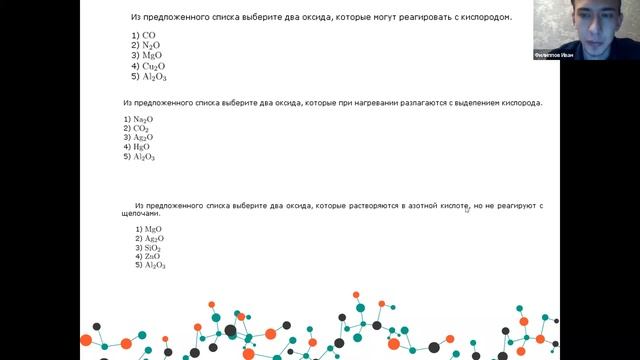 ЕГЭ по химии. Занятие 14. Характерные химические свойства оксидов: основных, амфотерных, кислотных смотреть онлайн