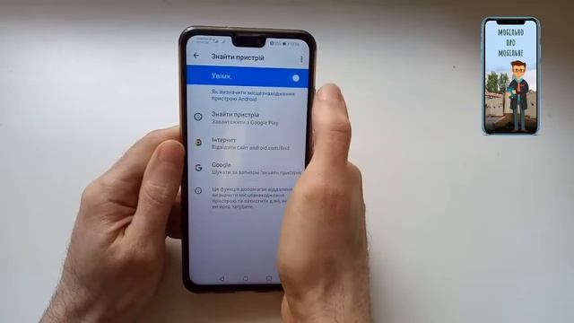 Лайфхак 9. «Налаштування функції «Пошук пристрою» смотреть онлайн