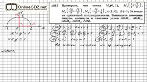 Задание № 1012 — Геометрия 9 класс (Атанасян)