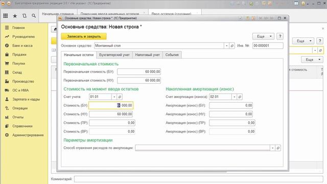 Ввод начальные остатков основных средств в 1С Бухгалтерия 3.0 смотреть онлайн