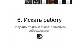 7 действий успешного студента PASV, которые приводят к быстрому трудоустройству и к первой работе.