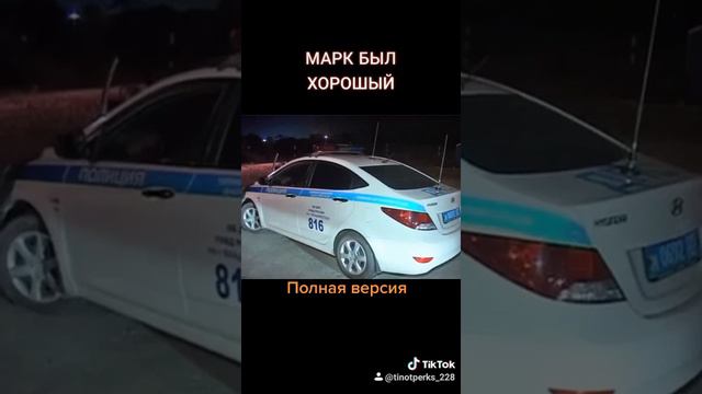 Марк был хороший смотреть онлайн