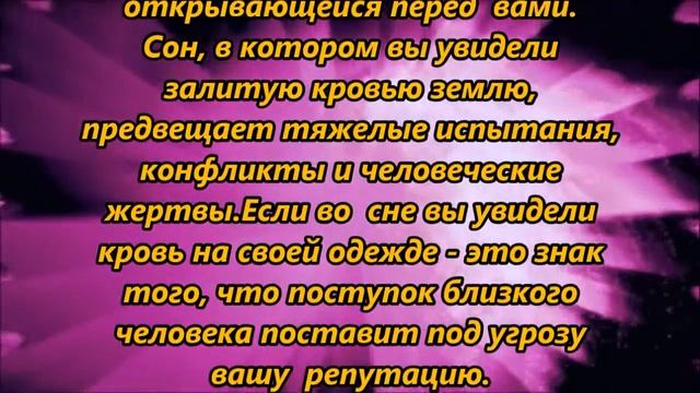 К чему снится кровь