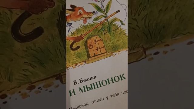 лис и мышь сказка для детей. смотреть онлайн
