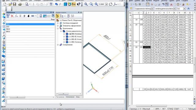 Компас-3D v15. Параметрическая рамка из уголков. смотреть онлайн