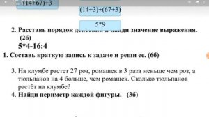 2 класс. СОЧ по математике. 4 четверть.