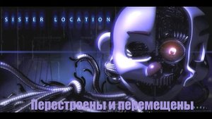 ГОЛОС ЭННАРДА ИЗ FNAF SISTER LOCATION! | Ennard Original Voice (FNAF Sister Location)