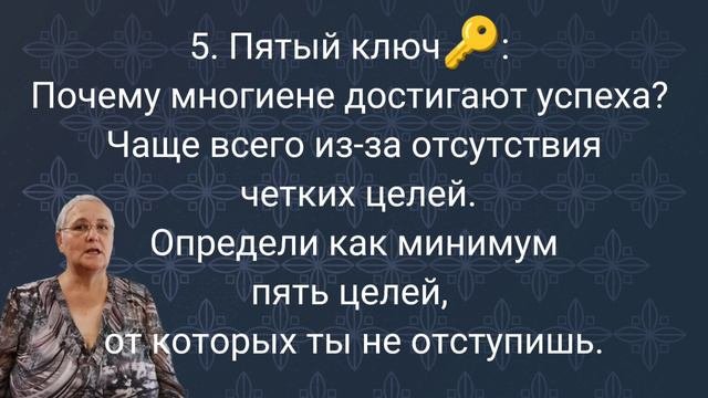 💥10 ключей  успеха во всех сферах жизни💯