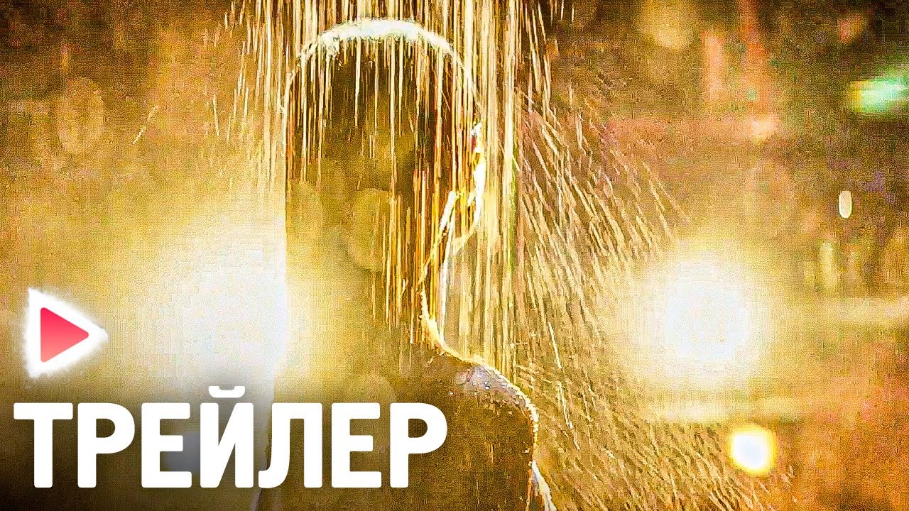 Синдром｜Трейлер (2023) (720p)