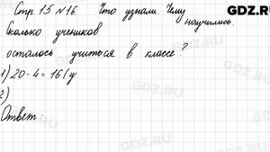 Что узнали, чему научились, стр. 15 № 16 - Математика 3 класс 1 часть Моро