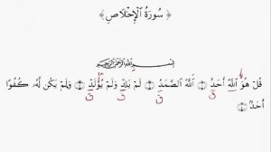 Правила чтения Корана   Урок 43 Чтение суры Аль Ихлас