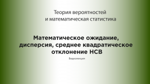 Математическое ожидание, дисперсия, среднее квадратическое отклонение НСВ.mp4