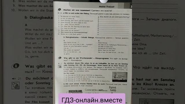 План вечеринки на немецком языке 8 класс