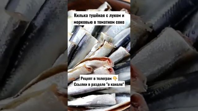 Рецепт. Килька тушёная с луком и морковью в томатном соке