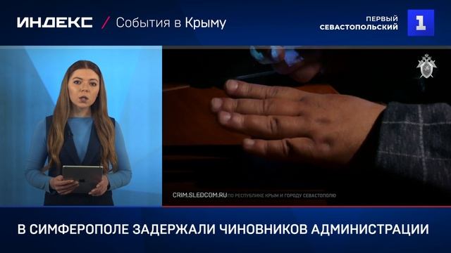 В Симферополе задержали чиновников администрации