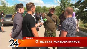 Отправка контрактников