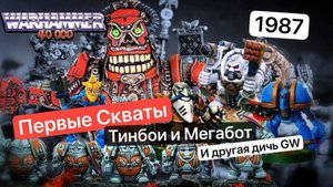 Странные Миниатюры GW | Чиби Вархаммер