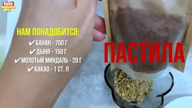 пастила