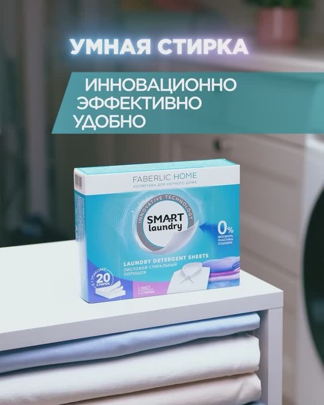 Листовой стиральный порошок Smart Laundry