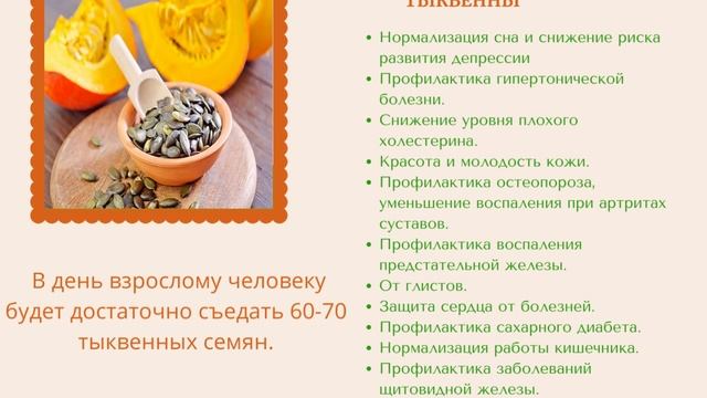 Семечки подсолнуха крепят или слабят стул