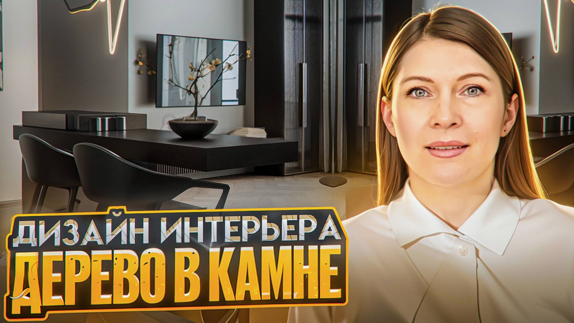 Дизайн квартиры 81м2 в ЖК «Кинематографический квартал» в стиле эко-минимализм. +7 (495) 357-08-64