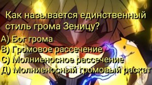 ТЕСТ НА ЗНАНИЕ АНИМЕ КЛИНОК РАССЕКАЮЩИЙ ДЕМОНОВ