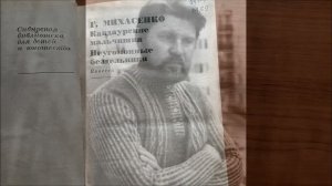 «Читаем Михасенко»