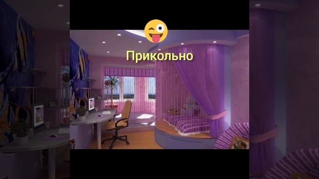 комната в фиолетовых тонах