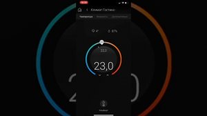 Приложение Умный дом. Климат-контроль.