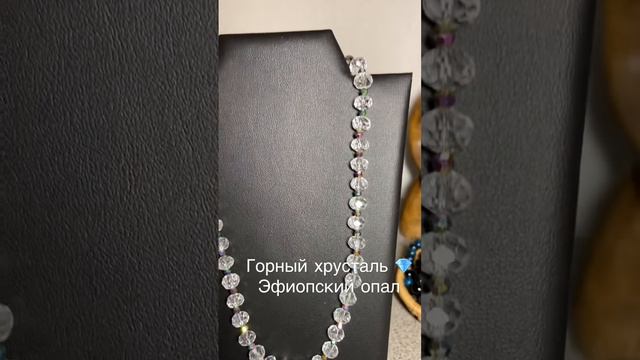 Горный хрусталь и Эфиопский опал 💎 #полудрагоценныекамни #камниталисманы #bijoux #crystal