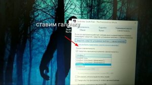 Что если не запускается south park the fractured but whole решение есть