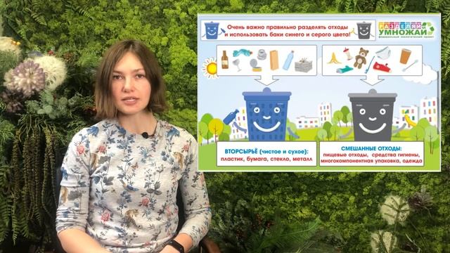 Экологический урок  «Основные правила раздельного сбора отходов» от проекта «Разделяй и Умножай»