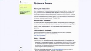 Израиль вернул сдачу ПЦР тестов в аэропорту Бен Гурион. Правила въезда в Израиль сентябрь 2022.