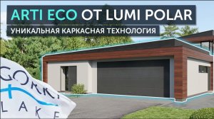 Arti Eco каркасная технология  от Lumi Polar. Part 1