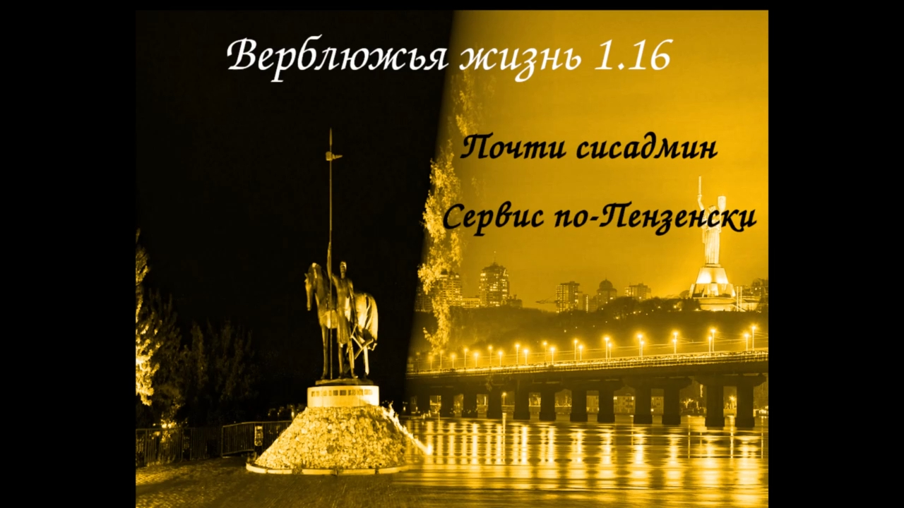 Верблюжья жизнь 1.16