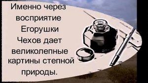 А. П. Чехов "Степь"