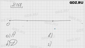 № 168 - Математика 5 класс Виленкин