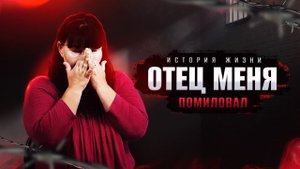 ❓ПРОЩАЕТ ЛИ БОГ УБИЙЦ❓ История жизни. Наталья Титарь. Скопин.