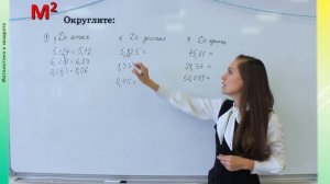 ОКРУГЛЕНИЕ ЧИСЕЛ. §32 математика 5 класс