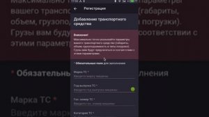 Регистрация водителя в мобильном приложении Transportica Driver